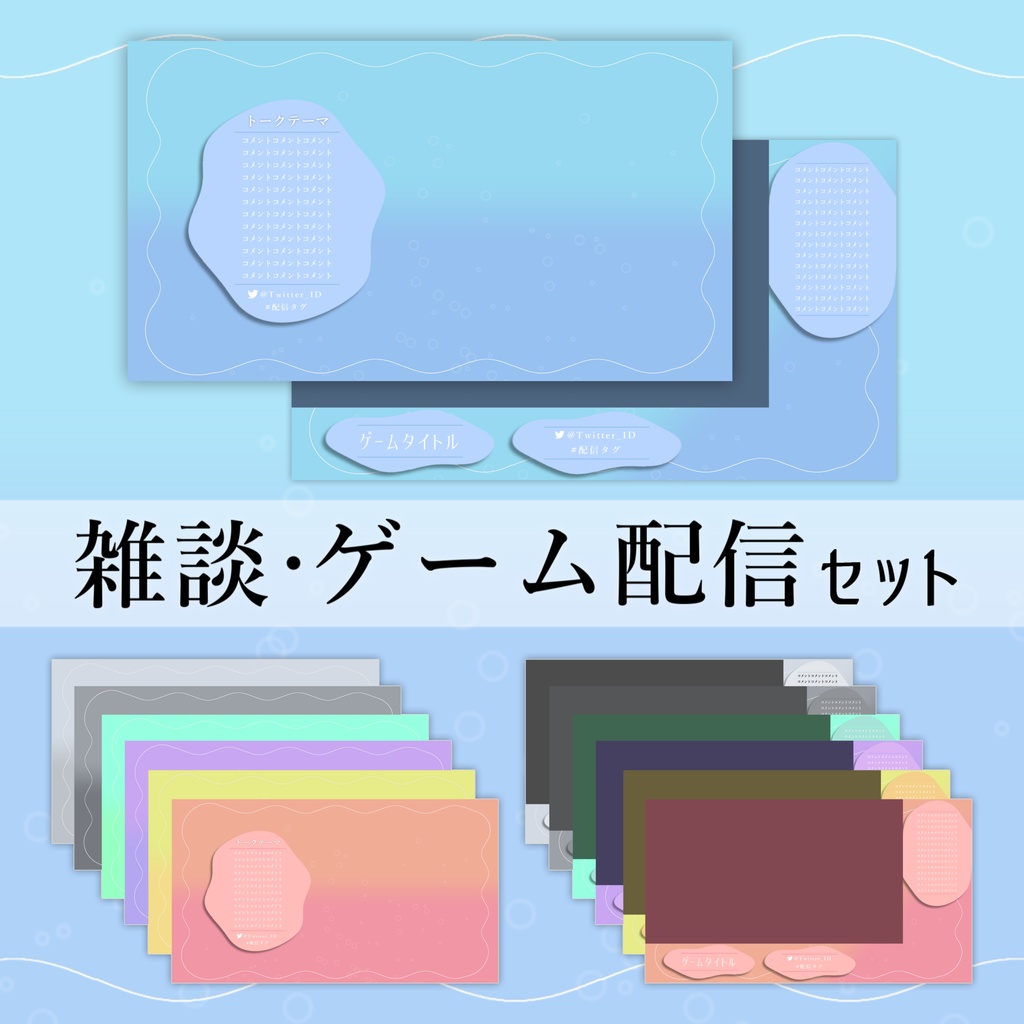 【Vtuberさん向け】雑談・ゲーム用背景セット-ソーダ【商用利用OK】