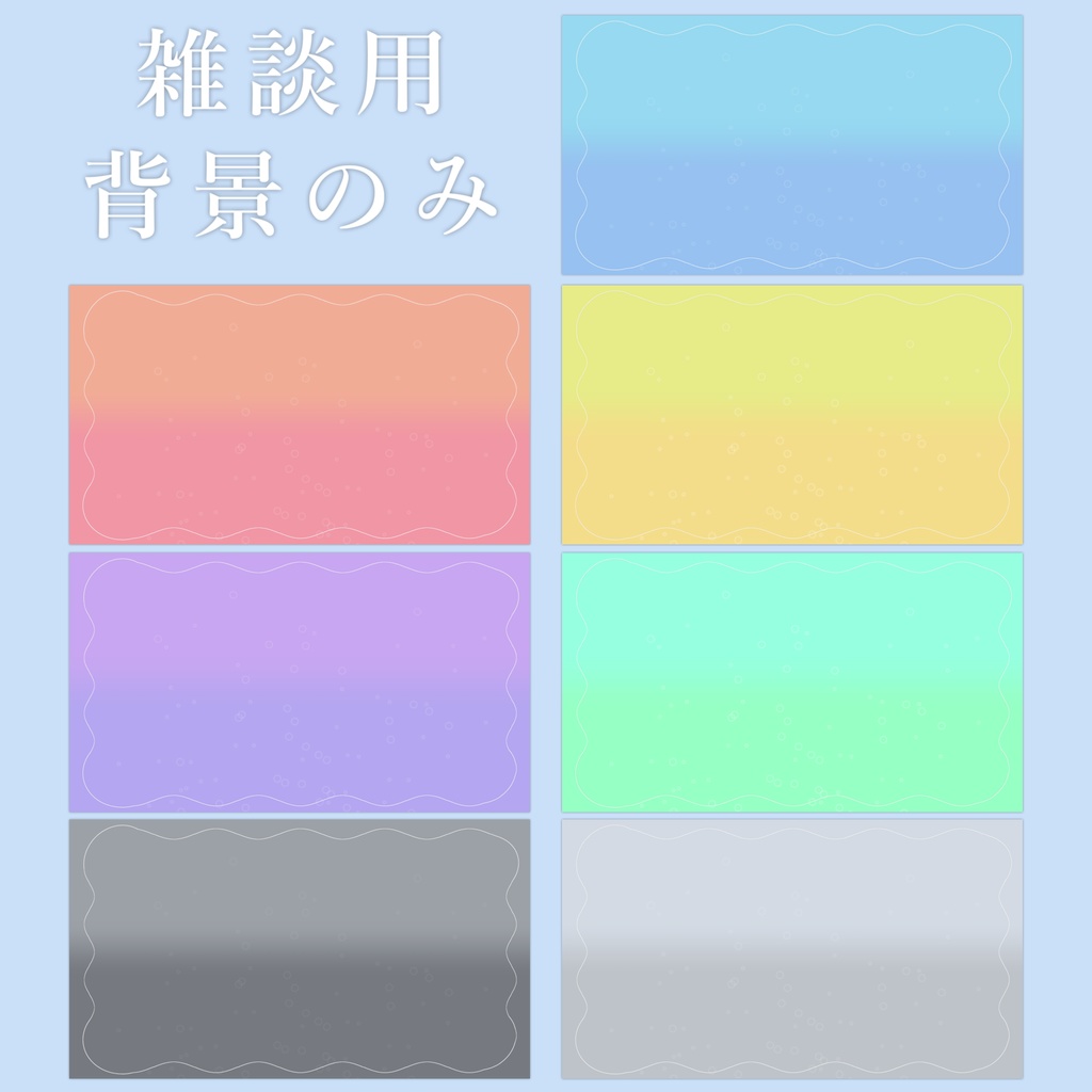 【Vtuberさん向け】雑談・ゲーム用背景セット-ソーダ【商用利用OK】