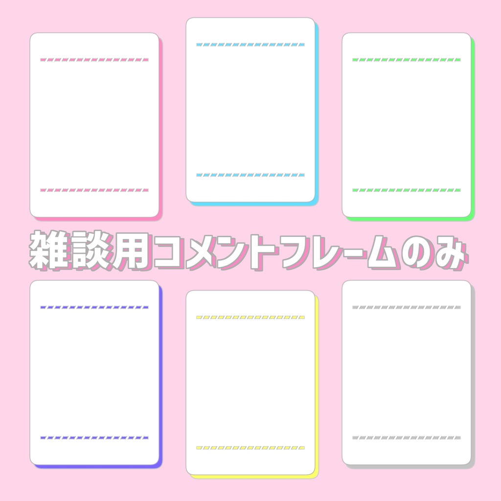 【Vtuberさん向け】雑談・ゲーム用背景セット-ふんわりポップ【商用利用OK】