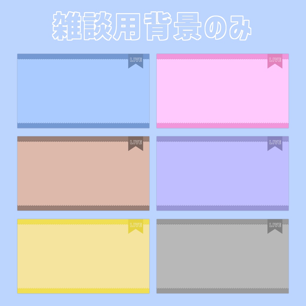 【Vtuberさん向け】雑談・ゲーム用背景セット-ステッチ【商用利用OK】