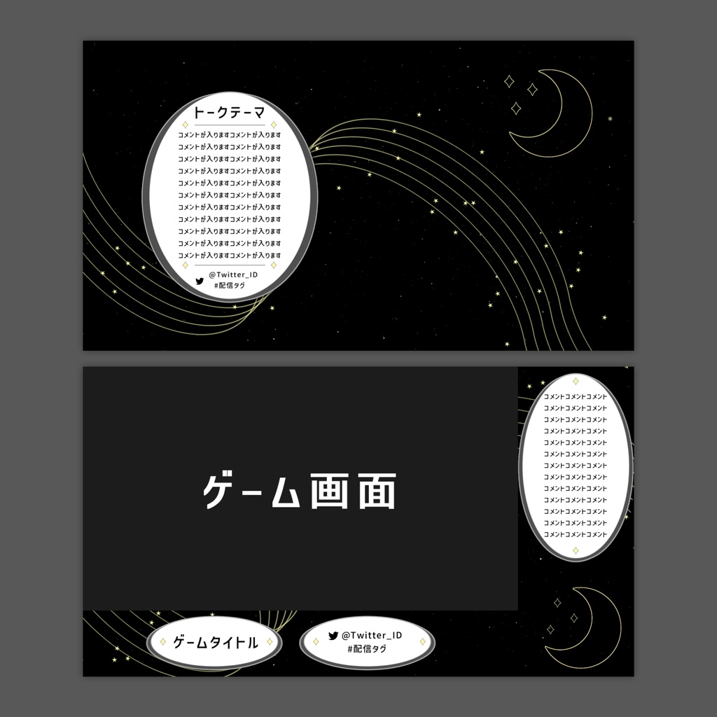 【Vtuberさん向け】雑談・ゲーム用背景セット-星空【商用利用OK】