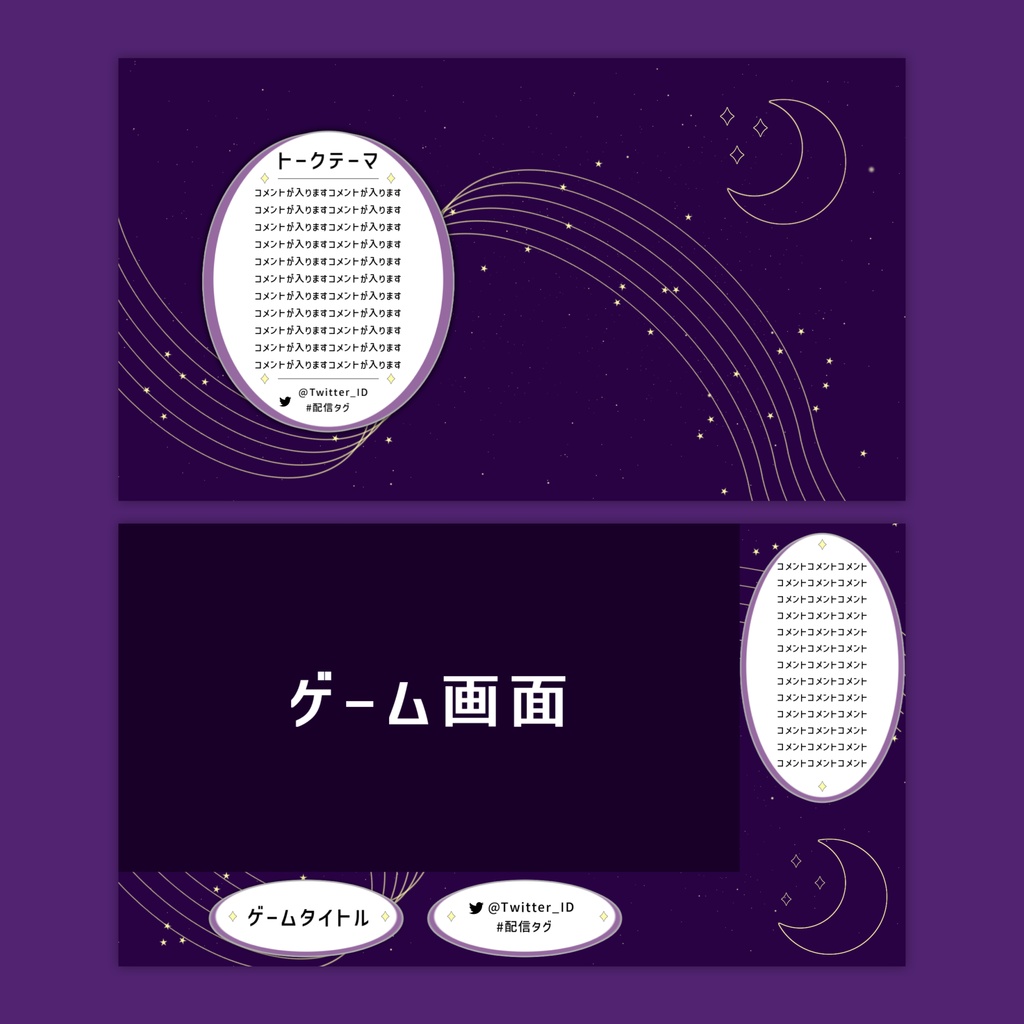 【Vtuberさん向け】雑談・ゲーム用背景セット-星空【商用利用OK】