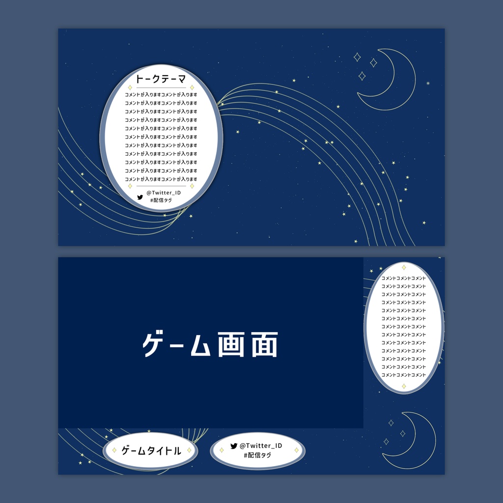 【Vtuberさん向け】雑談・ゲーム用背景セット-星空【商用利用OK】