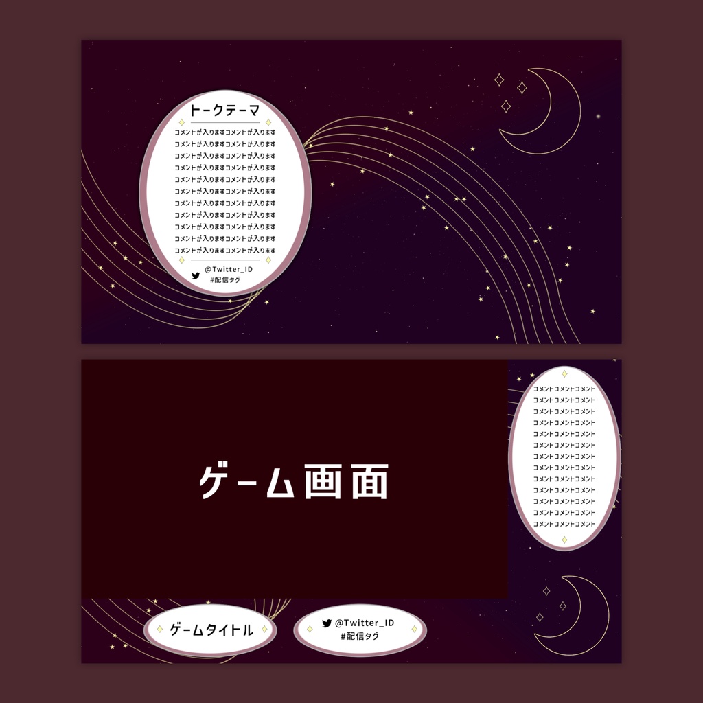 【Vtuberさん向け】雑談・ゲーム用背景セット-星空【商用利用OK】