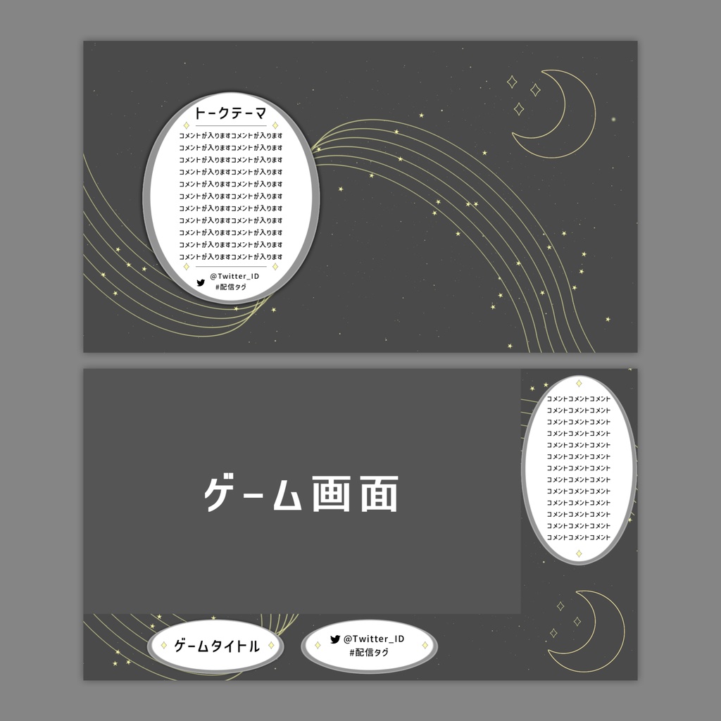 【Vtuberさん向け】雑談・ゲーム用背景セット-星空【商用利用OK】