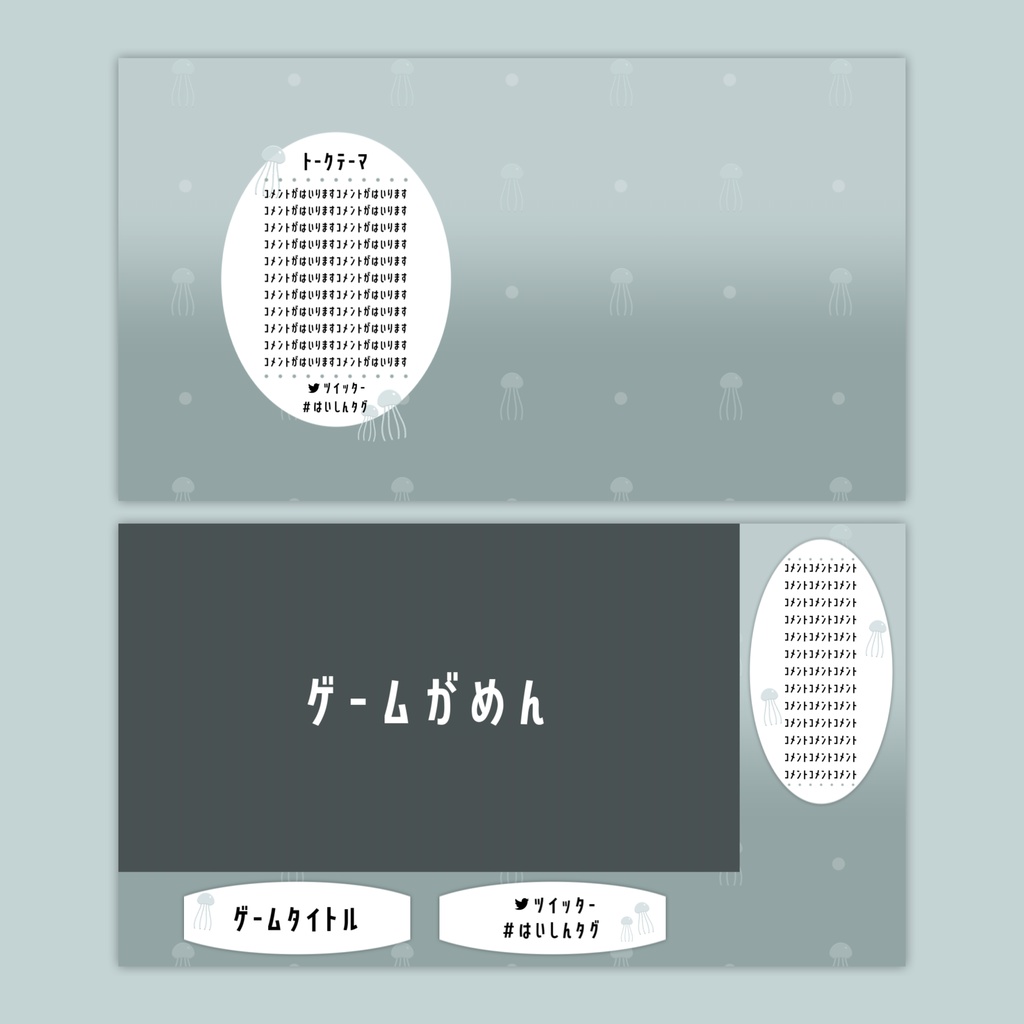 【Vtuberさん向け】雑談・ゲーム用背景セット-くらげ【商用利用OK】