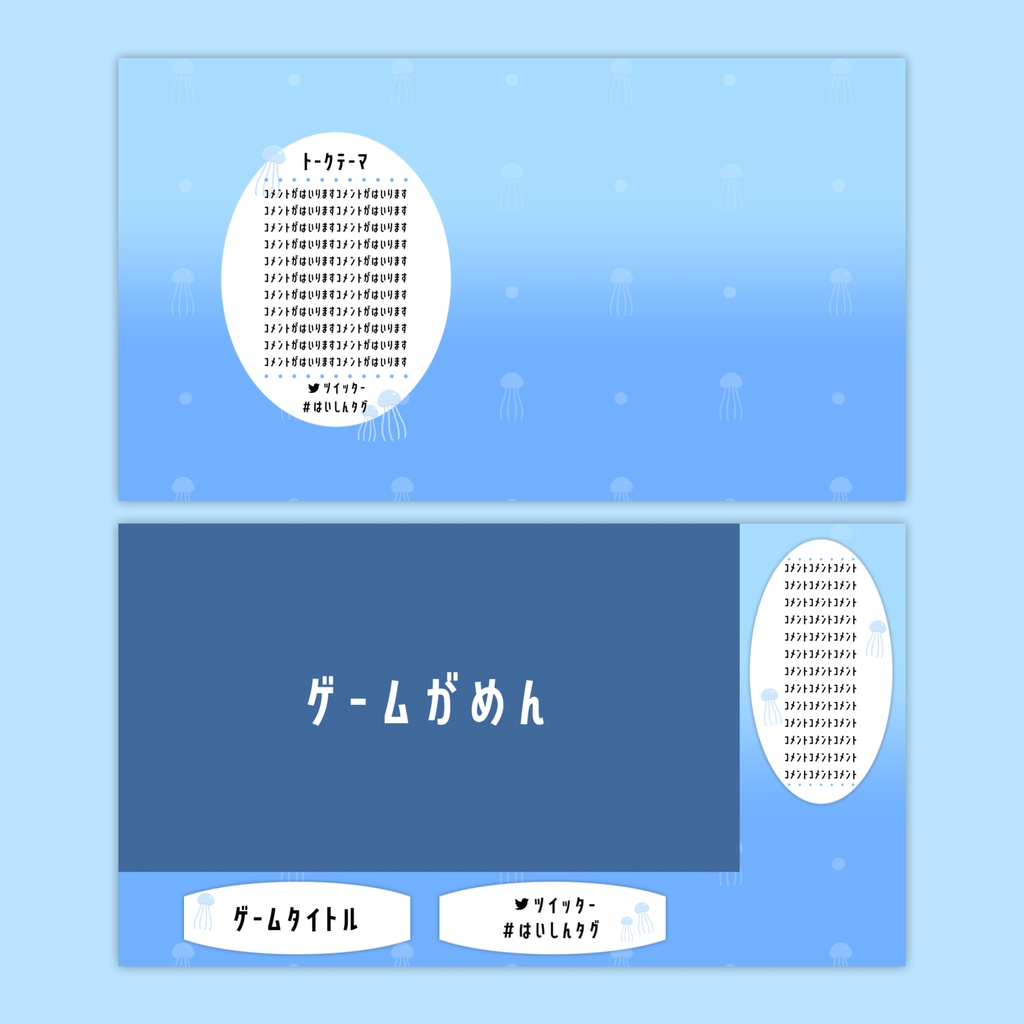 【Vtuberさん向け】雑談・ゲーム用背景セット-くらげ【商用利用OK】