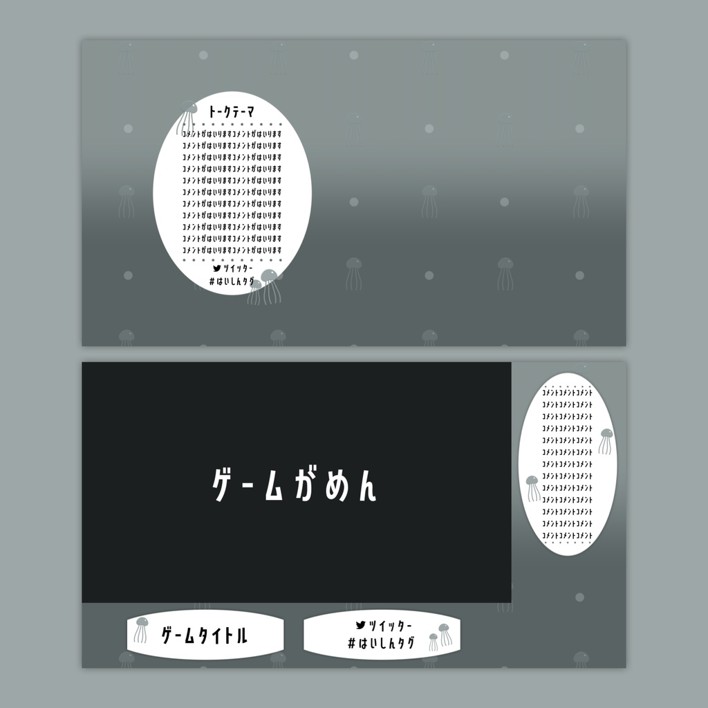 【Vtuberさん向け】雑談・ゲーム用背景セット-くらげ【商用利用OK】