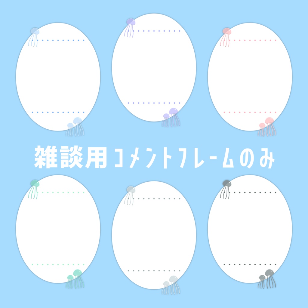 【Vtuberさん向け】雑談・ゲーム用背景セット-くらげ【商用利用OK】