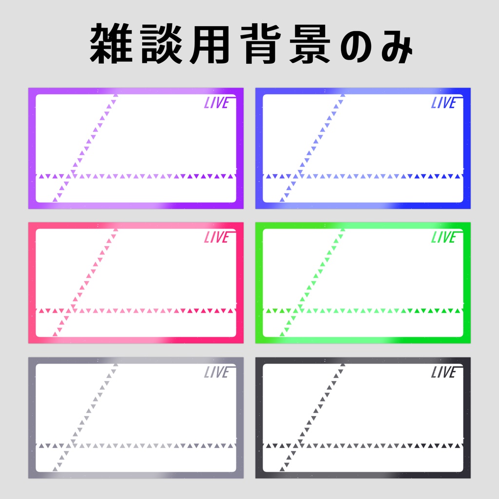 【Vtuberさん向け】雑談・ゲーム用背景セット-クール_2【商用利用OK】