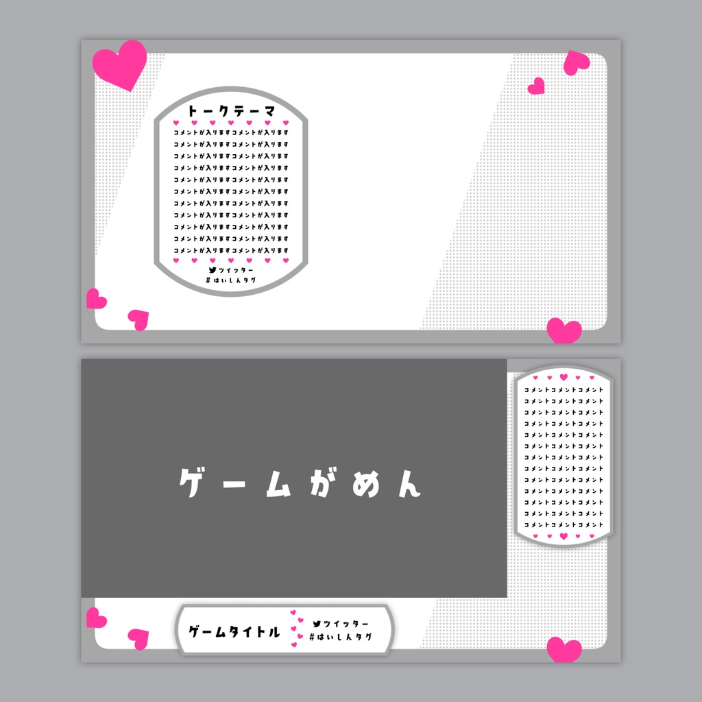【Vtuberさん向け】雑談・ゲーム用背景セット-ハート【商用利用OK】