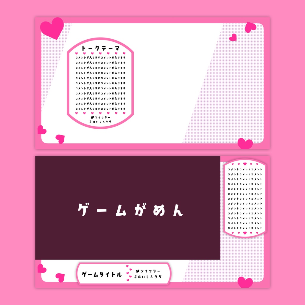 【Vtuberさん向け】雑談・ゲーム用背景セット-ハート【商用利用OK】