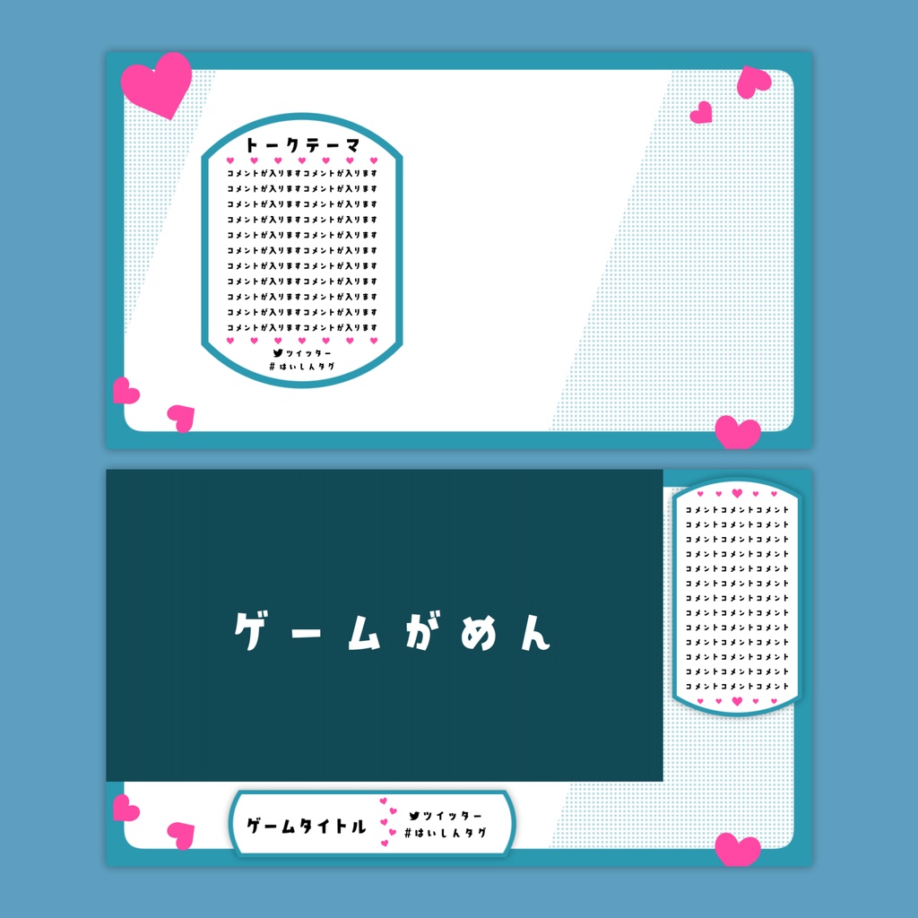 【Vtuberさん向け】雑談・ゲーム用背景セット-ハート【商用利用OK】