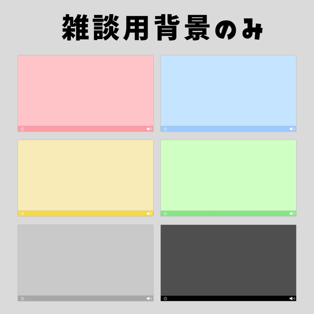 【Vtuberさん向け】雑談・ゲーム用背景セット-ウィンドウ【商用利用OK】