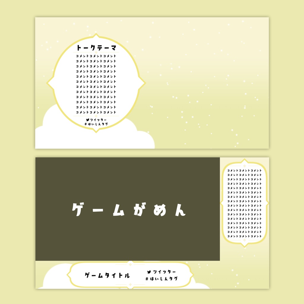 【Vtuberさん向け】雑談・ゲーム用背景セット-星空_2【商用利用OK】