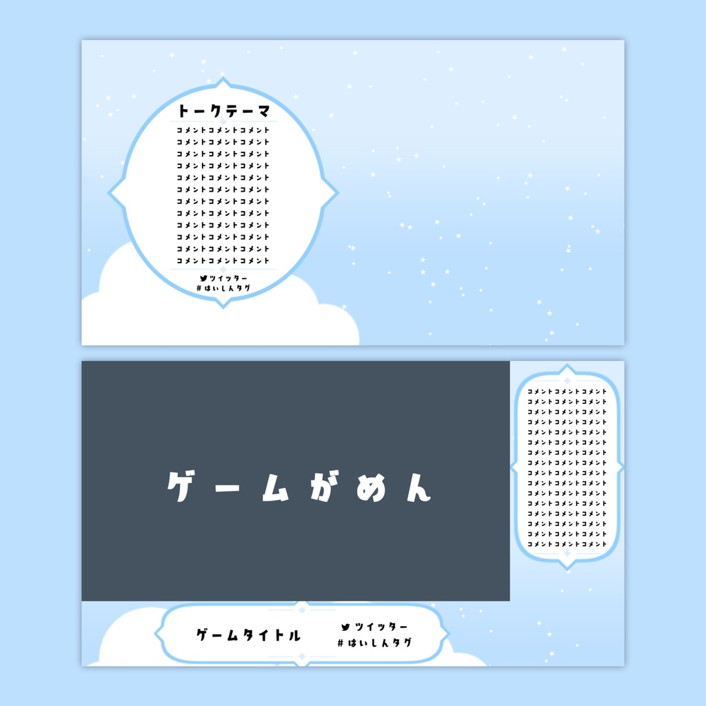 【Vtuberさん向け】雑談・ゲーム用背景セット-星空_2【商用利用OK】