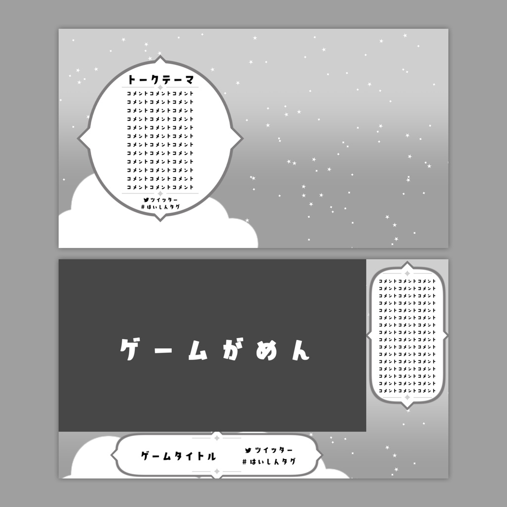 【Vtuberさん向け】雑談・ゲーム用背景セット-星空_2【商用利用OK】