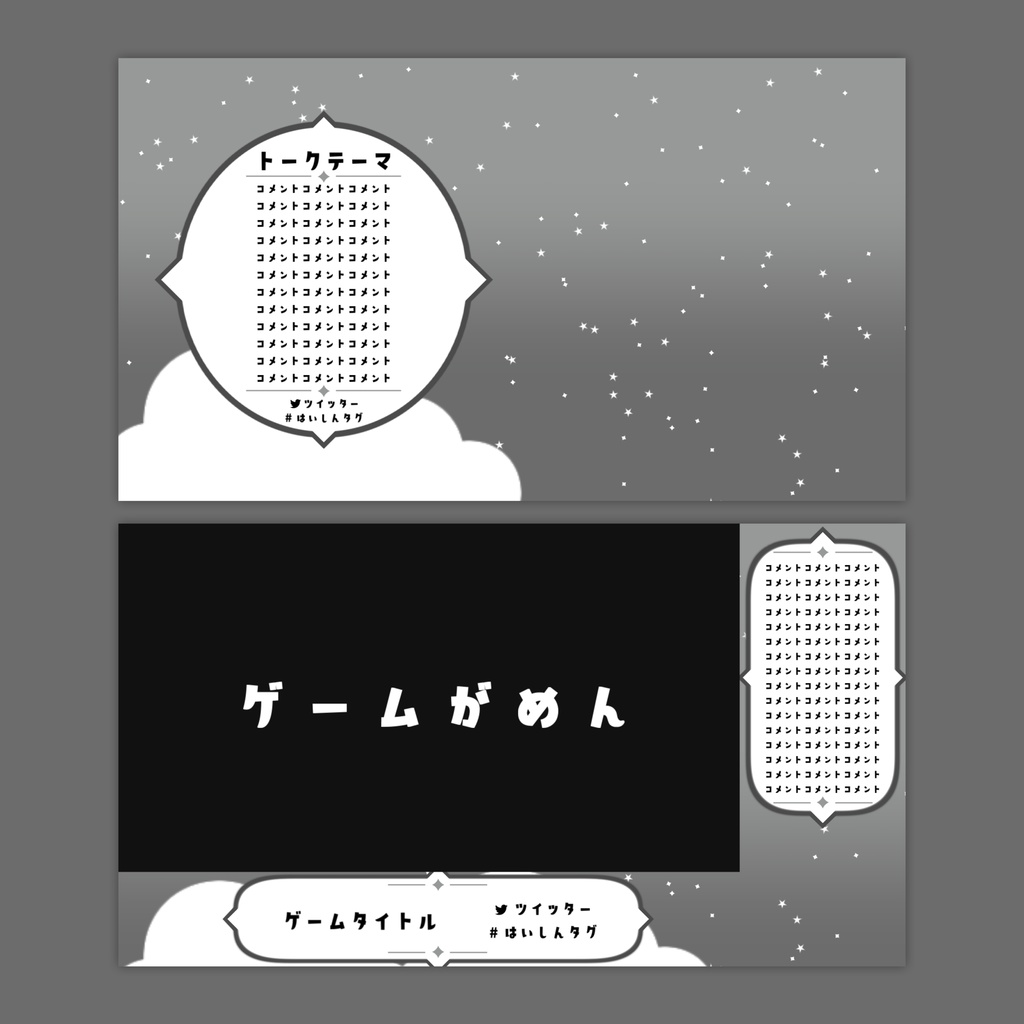 【Vtuberさん向け】雑談・ゲーム用背景セット-星空_2【商用利用OK】