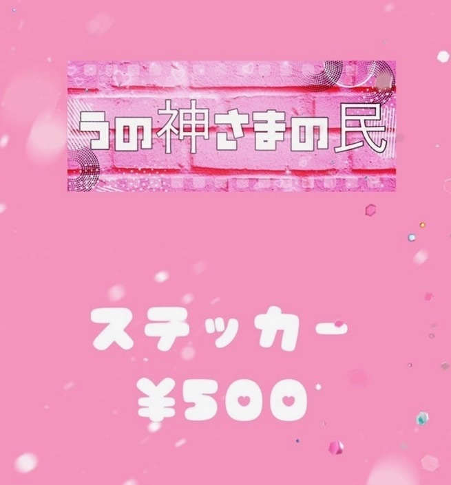 2020誕生祭ステッカー