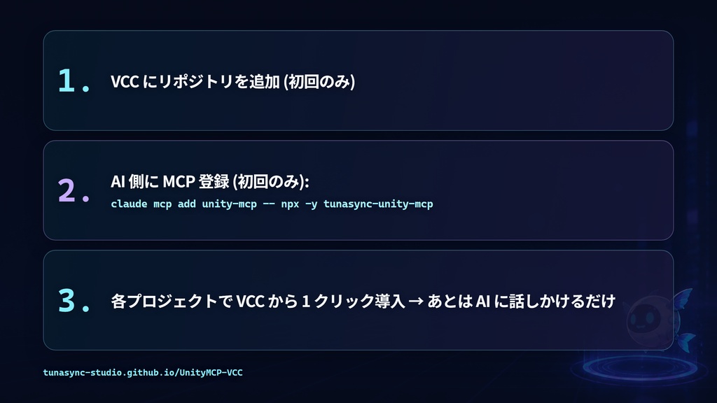 【無料/要AIクライアント】TunaSync Unity MCP — AIからUnityを操縦するMCPブリッジ【VRChat向け / Claude・Codex・Cursor用】
