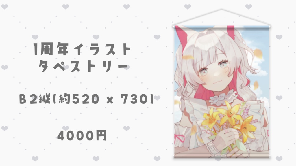 月宮ゆえ 1周年タペストリー