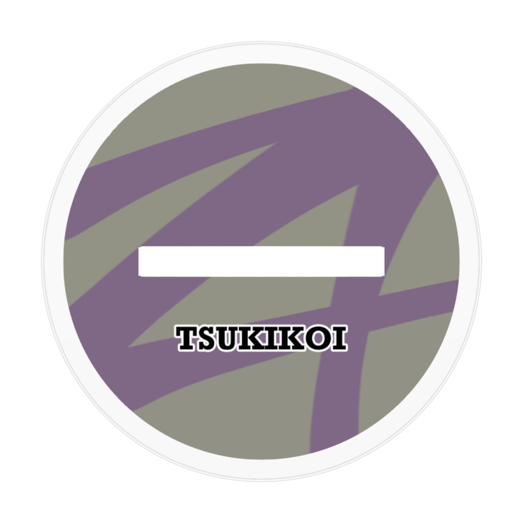 つきこい非公式アクスタ