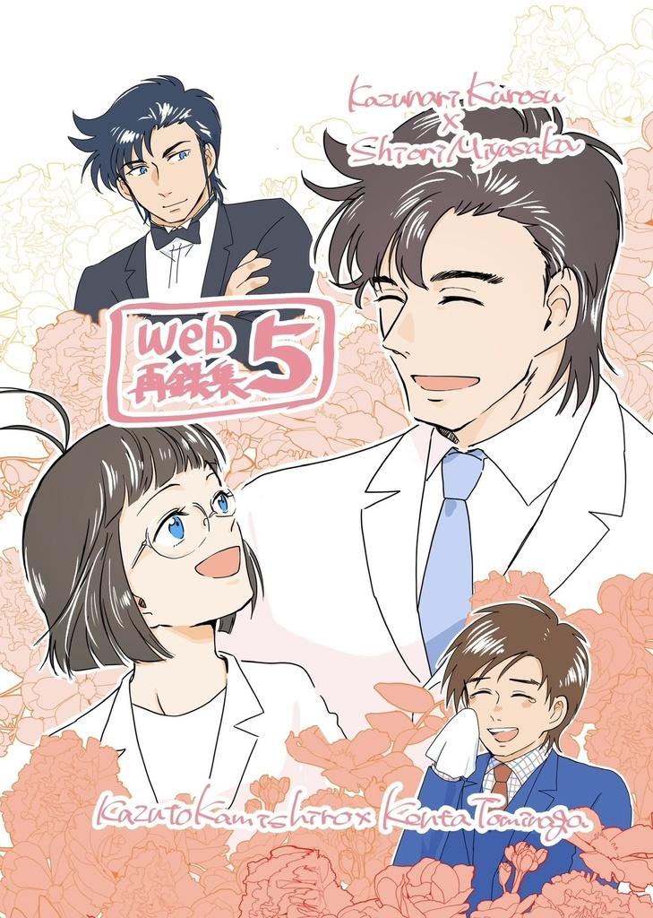 再録集5