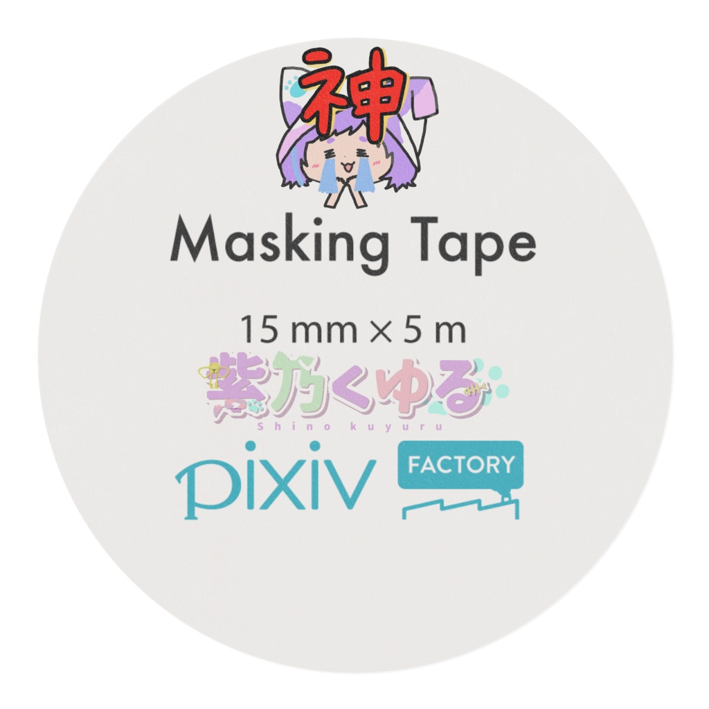 しのくゆ オリジナルマスキングテープ