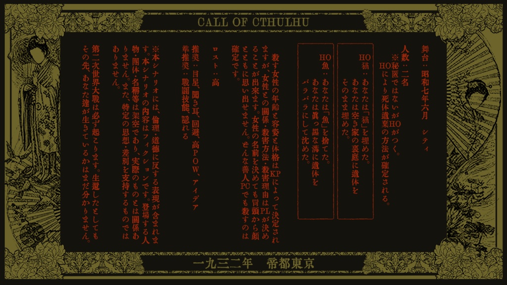 CoC『ファタールモルガナ』