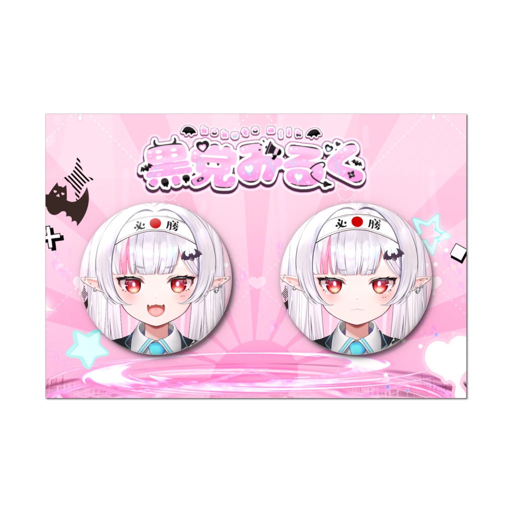 かんばっじ