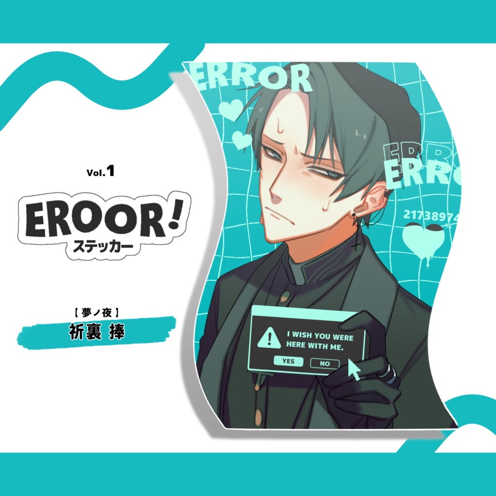 祈裏捧【EROOR!ステッカー】