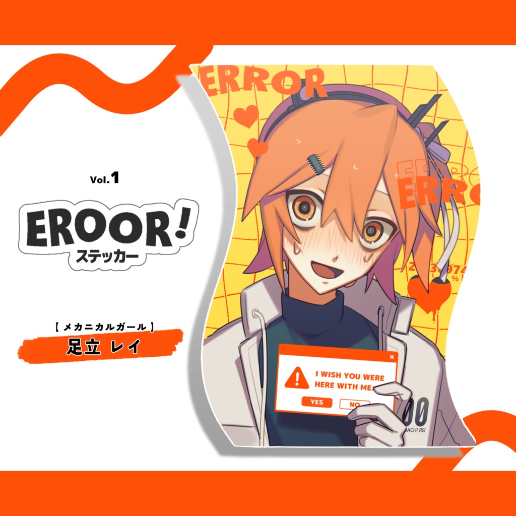 足立レイ【EROOR!ステッカー】