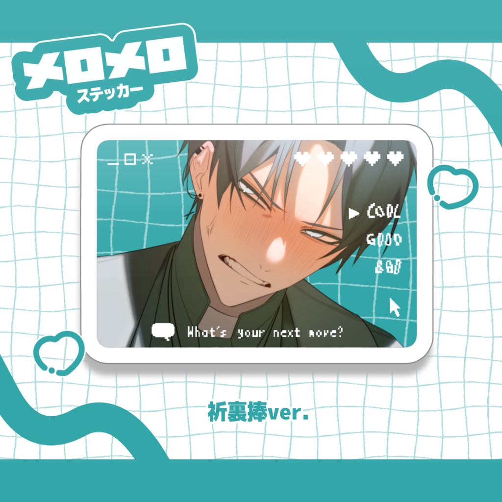  祈裏捧【 メロメロ♥ステッカー】