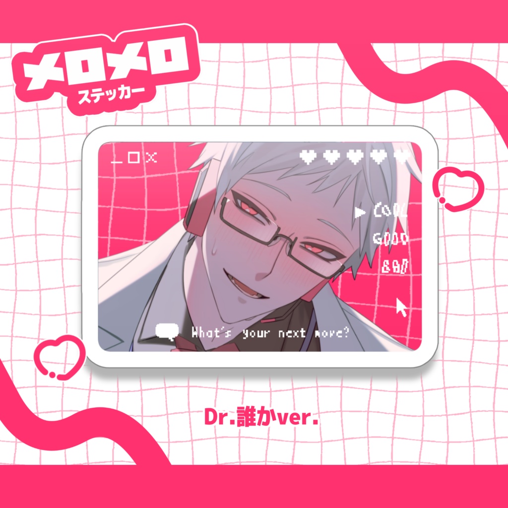Dr.誰か【 メロメロ♥ステッカー】
