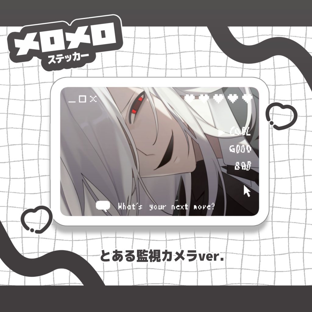 とある監視カメラ【 メロメロ♥ステッカー】