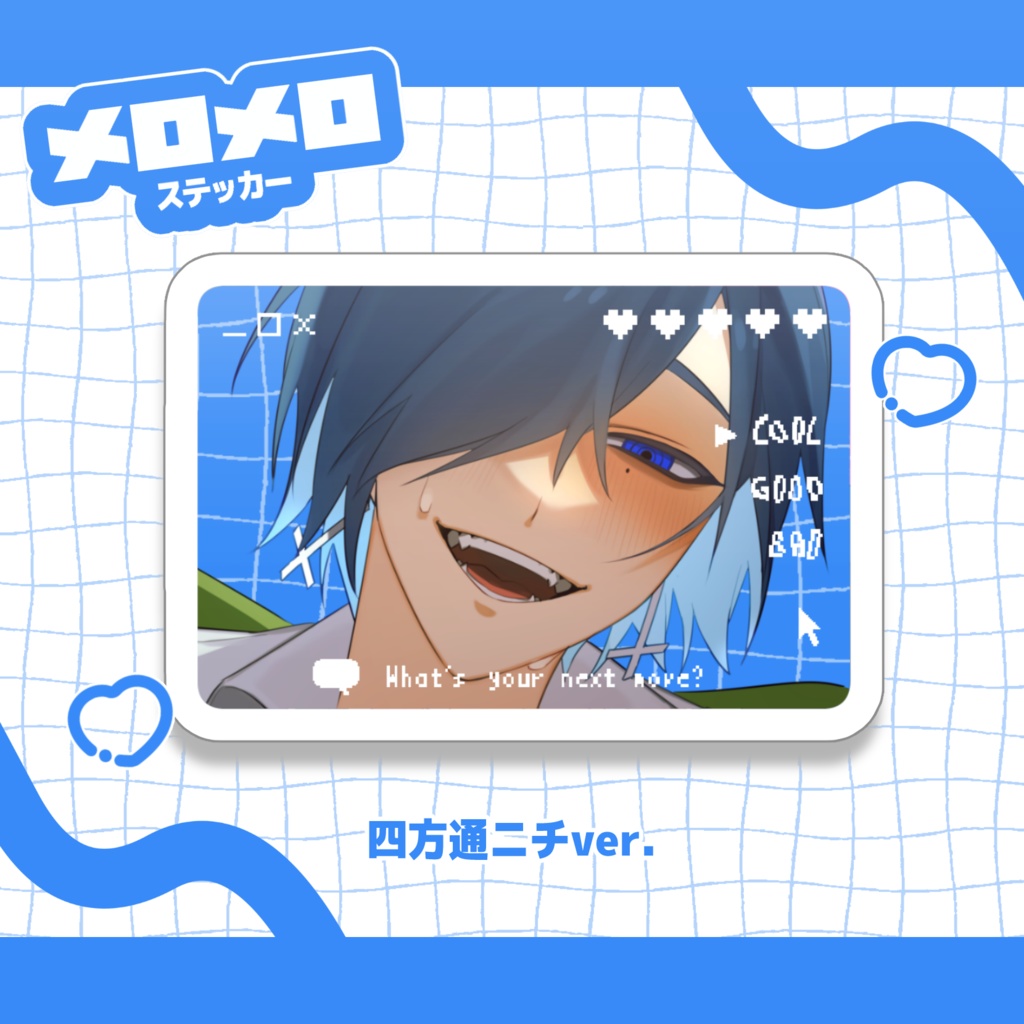 四方通ニチ【 メロメロ♥ステッカー】