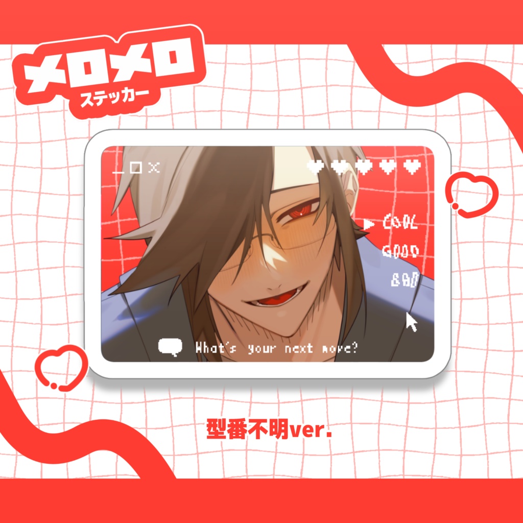 型番不明【 メロメロ♥ステッカー】