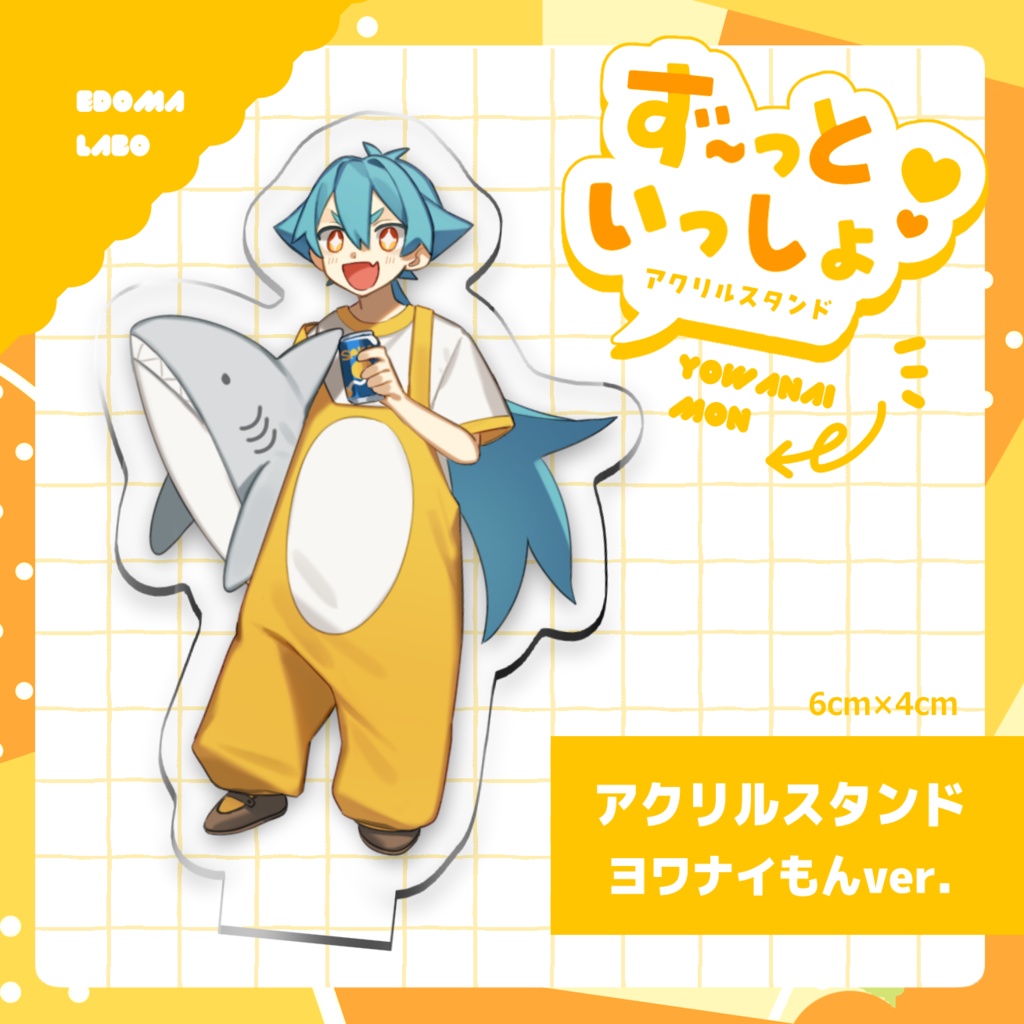 ヨワナイもん【アクリルスタンド】