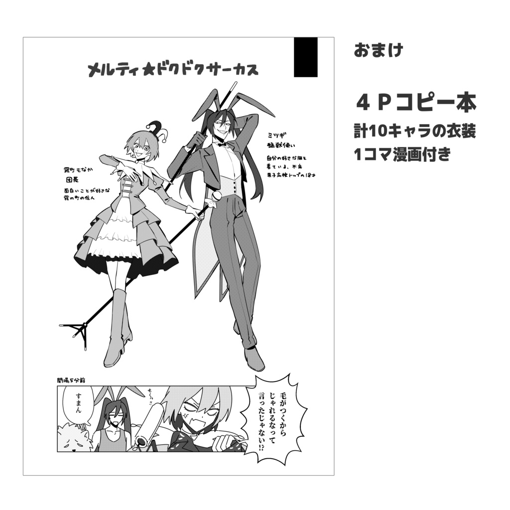 メロメロ アウトブレイク!【イラスト+セリフ本】