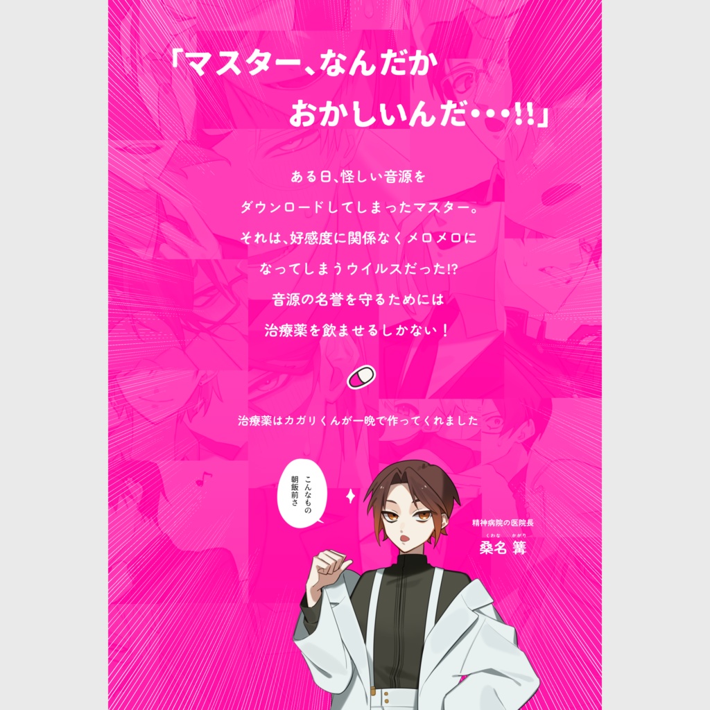 メロメロ アウトブレイク!【イラスト+セリフ本】