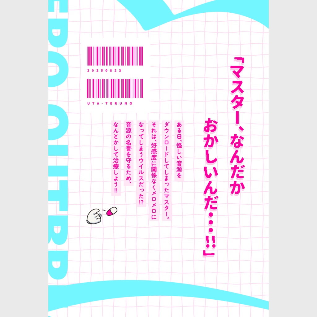 メロメロ アウトブレイク!【イラスト+セリフ本】