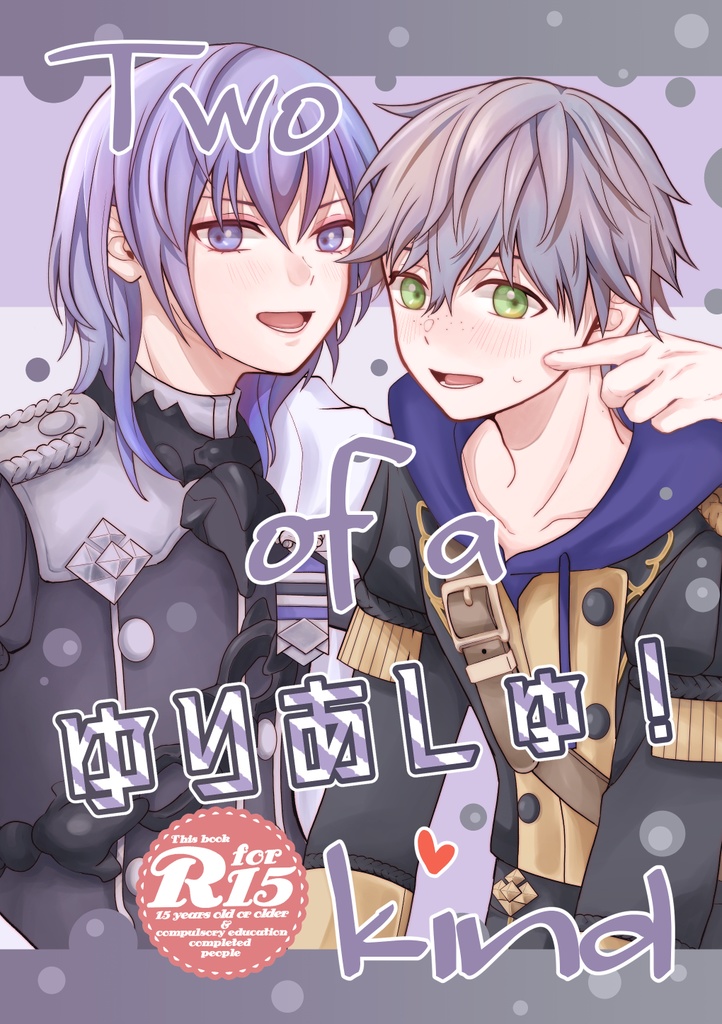 ゆりあしゅ！Two of a kind