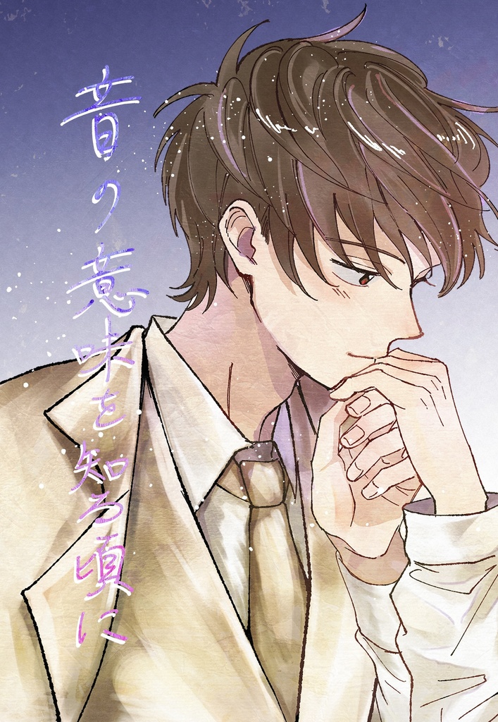 8/16 19:30〜音の意味を知る頃に