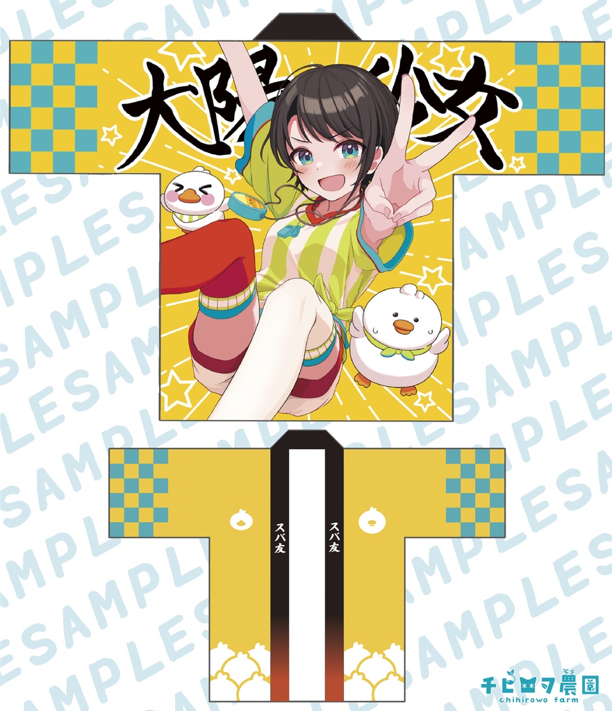 ファン参加型!画竜点睛式大空スバル法被【非公式】