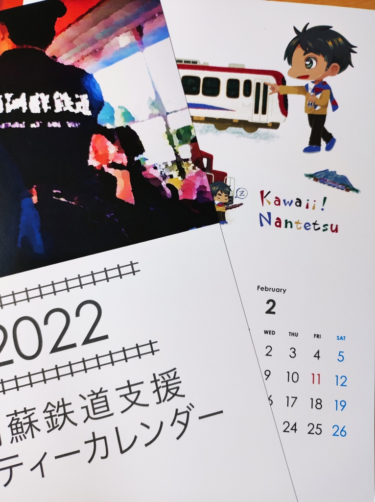 南阿蘇鉄道支援チャリティーカレンダー2022 リクエストキャラ色紙つき