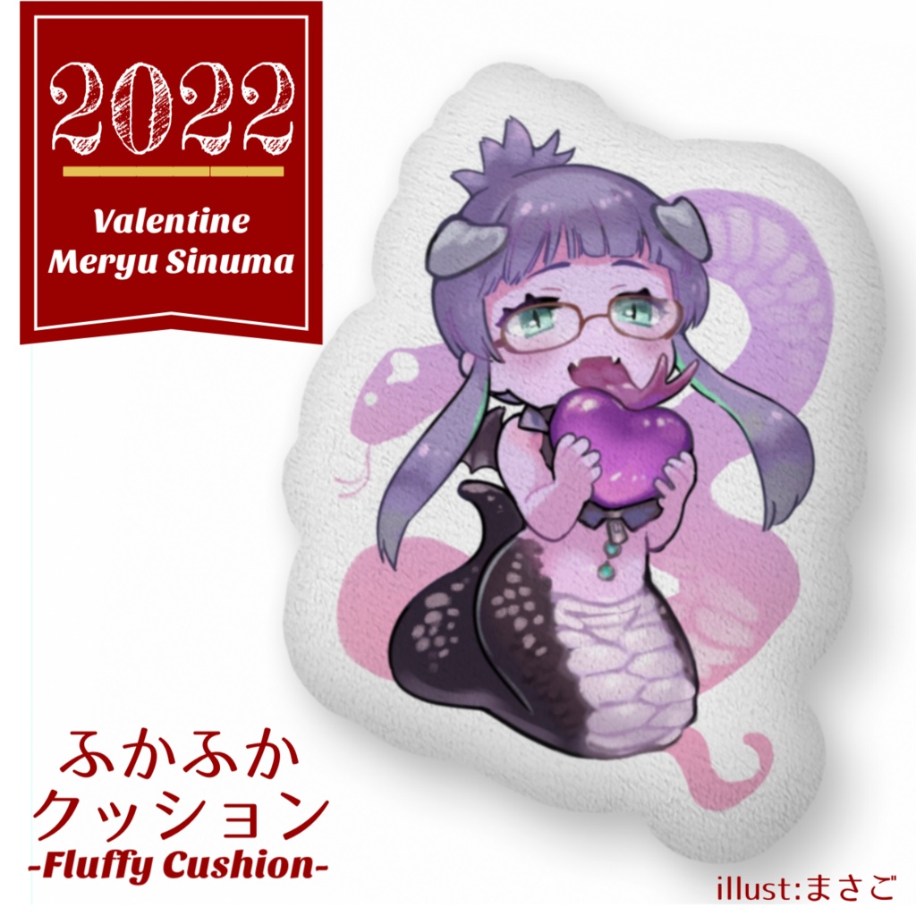 2022Valentine💝 Fluffy Cushion【巳沼メリュ】