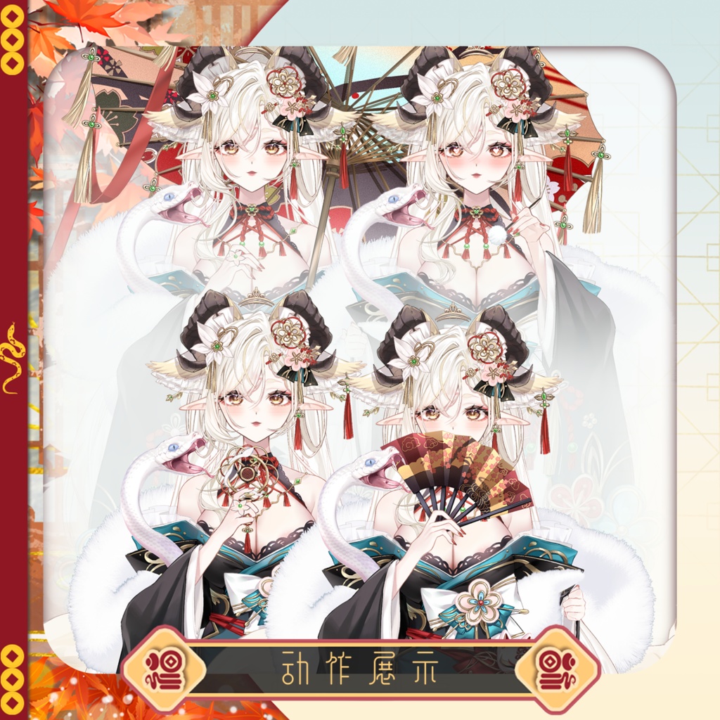 【New Year Limited Live2D Model】Year of the Snake Auspicious Beast
