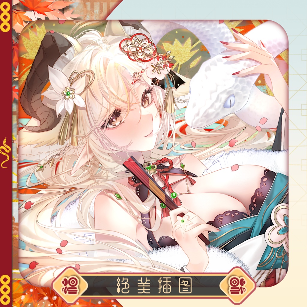 【New Year Limited Live2D Model】Year of the Snake Auspicious Beast