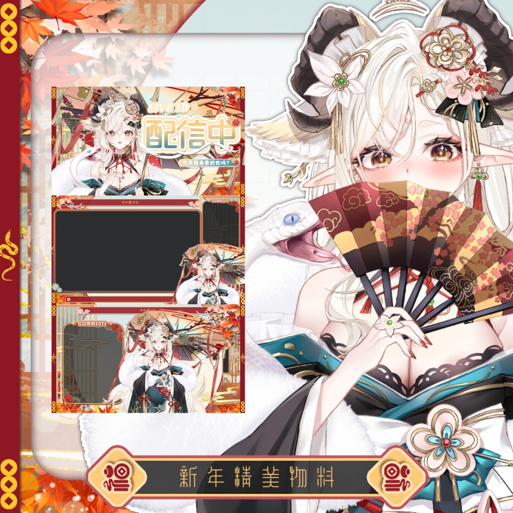 【New Year Limited Live2D Model】Year of the Snake Auspicious Beast
