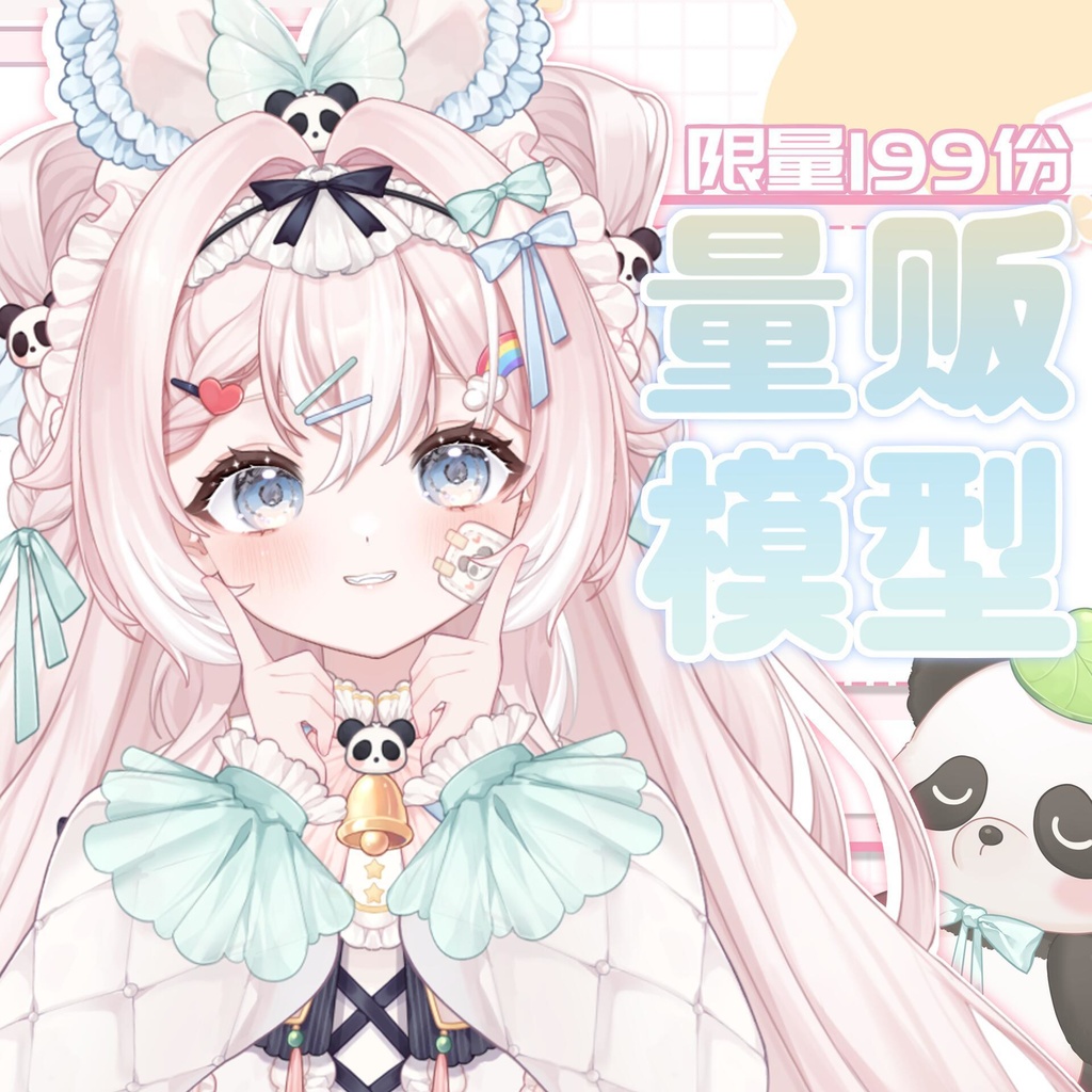 【Live2D Model】Panda Little Painter（Limited to 20 copies）